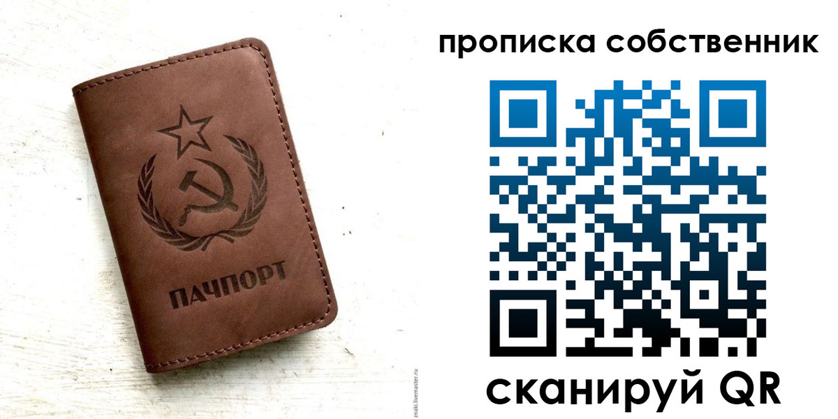 прописка для школы в Анадыре