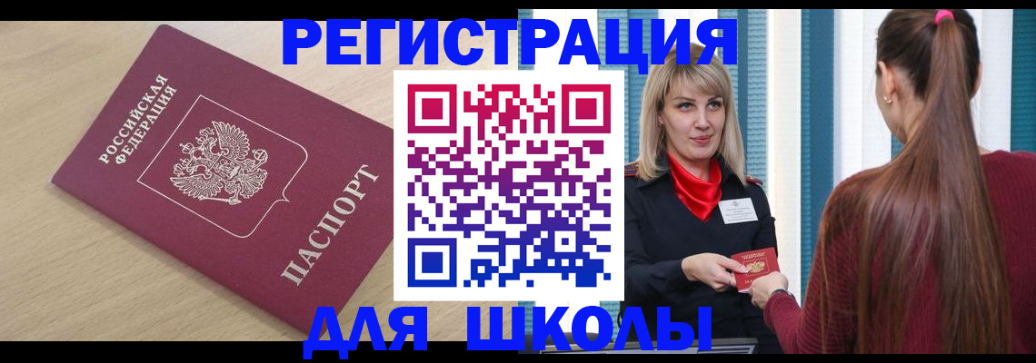 временная регистрация законно в Анадыре