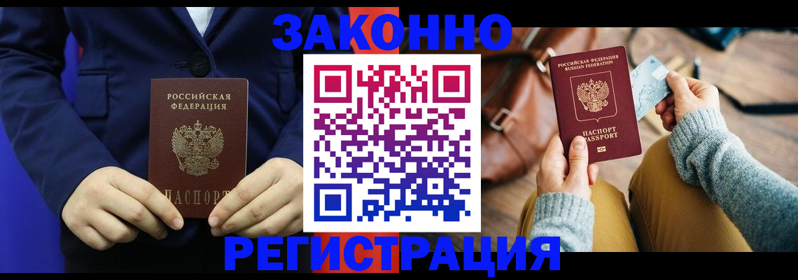 временная регистрация купить в Анадыре