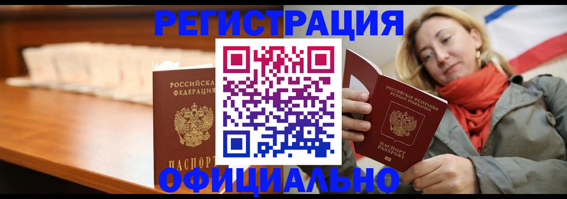 временная регистрация адрес в Анадыре