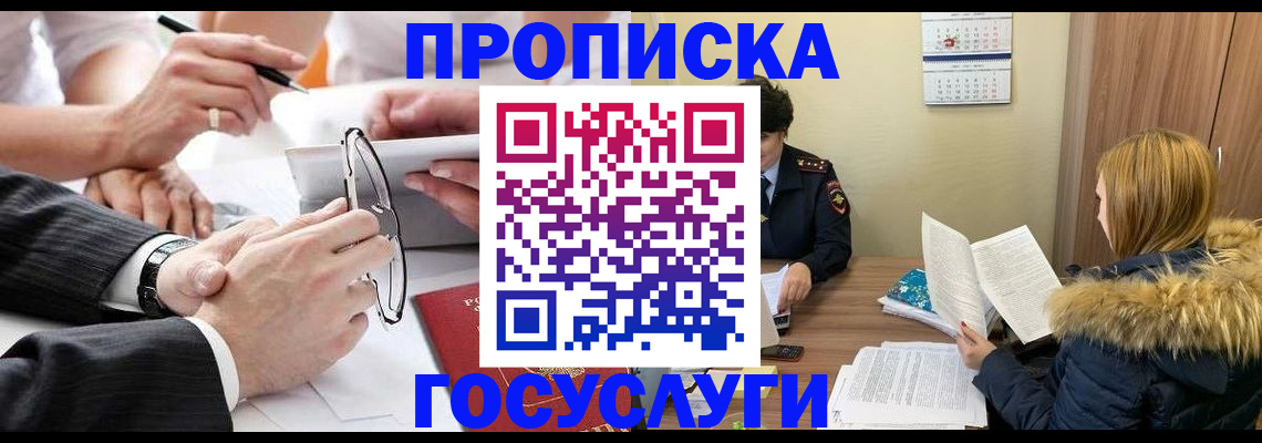 временная регистрация в квартире в Анадыре